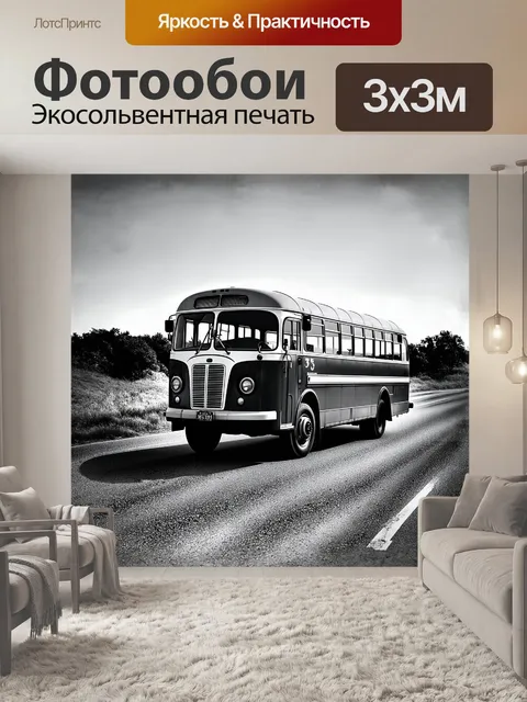 Фотообои старый автобус, путешествующий по пустынной дороге, изображенный в черно-белом стиле с высоким контрастом и…