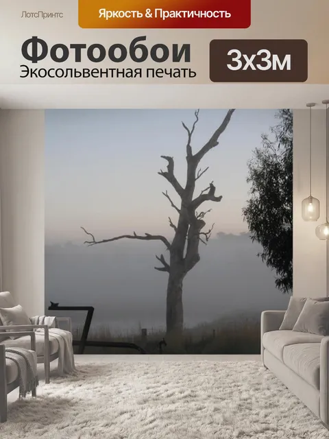 Фотообои Дерево в тумане