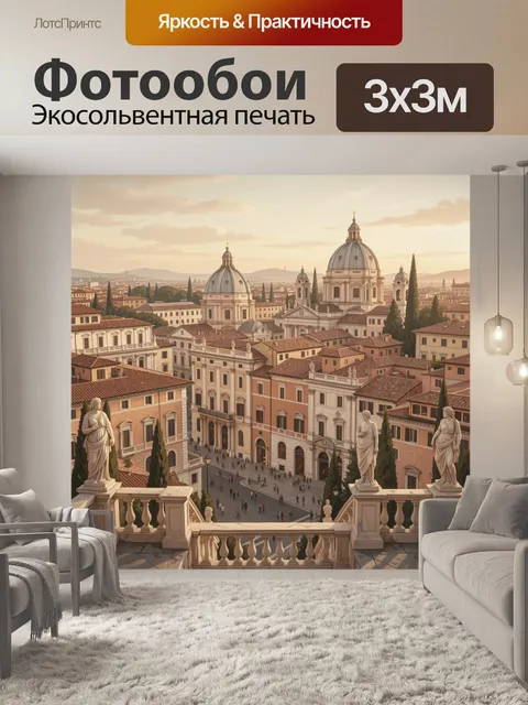Фотообои Итальянский город с куполами