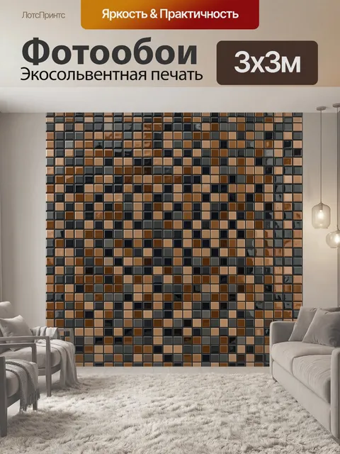 Фотообои Мозаика из плиток коричнево-серых