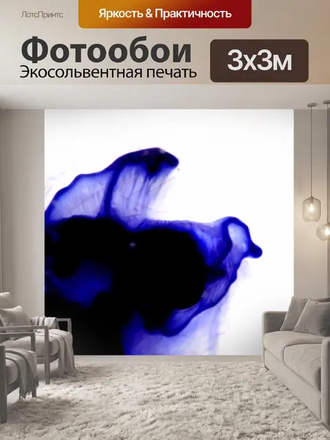 Фотообои Абстрактный рисунок чернил в синем