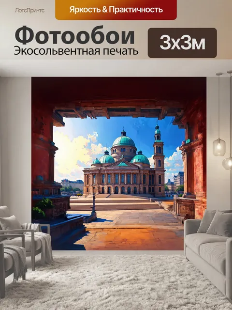 Фотообои дворец культуры и науки в варшаве