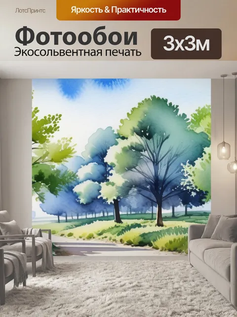 Фотообои пейзаж с деревьями акварелью красивый