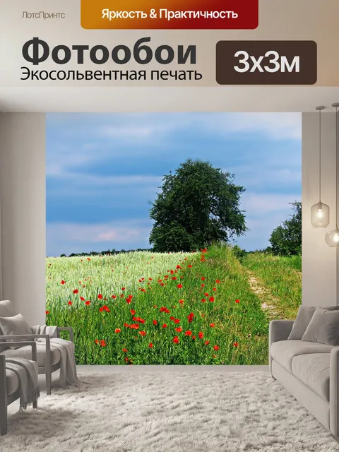 Фотообои Поле