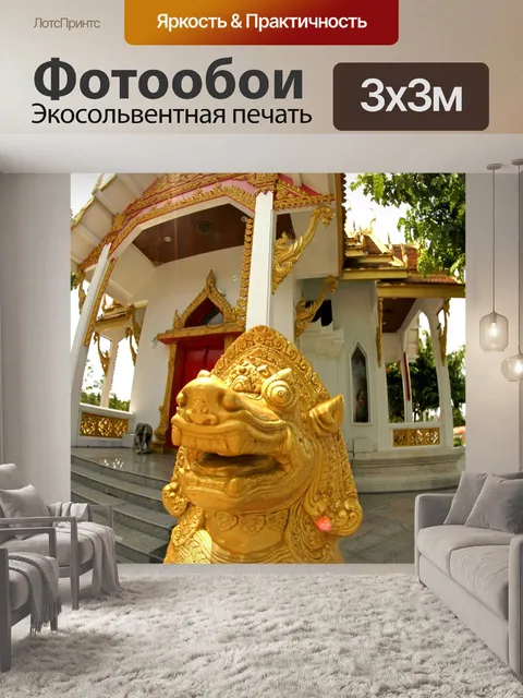 Фотообои Городской столб в Убонратчатхани