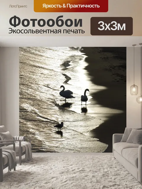 Фотообои Море