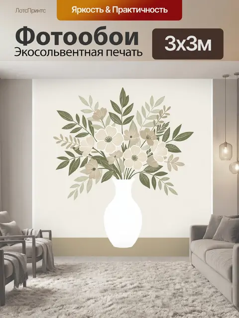 300 × 300 см · Экосольвентная печать