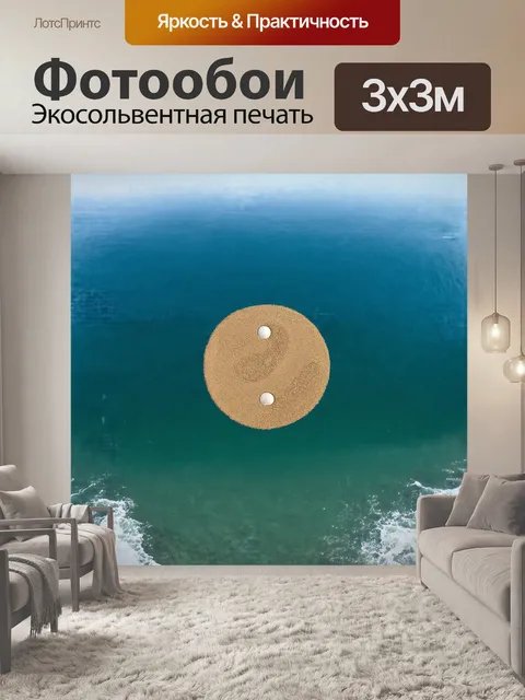 Фотообои на фоне спокойного океана