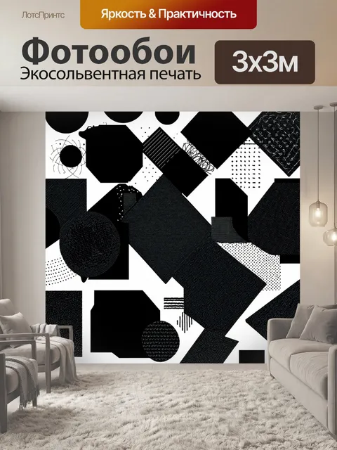 Фотообои черный с абстрактным геометрическим дизайном, выполненные в технике векторной графики