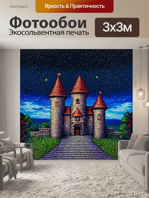 Фотообои ночь в стиле мозаика, вид на старинный замок под звездами, мозаичные элементы, загадочная атмосфера