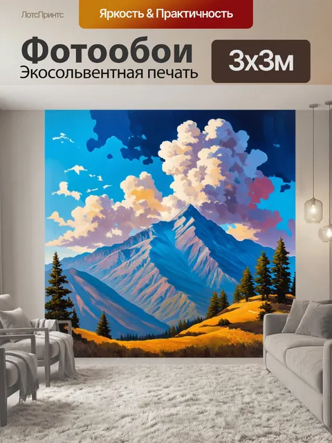 Фотообои высокие горы с облаками, выводящимися в небо, в акриловой живописи с яркими и насыщенными цветами