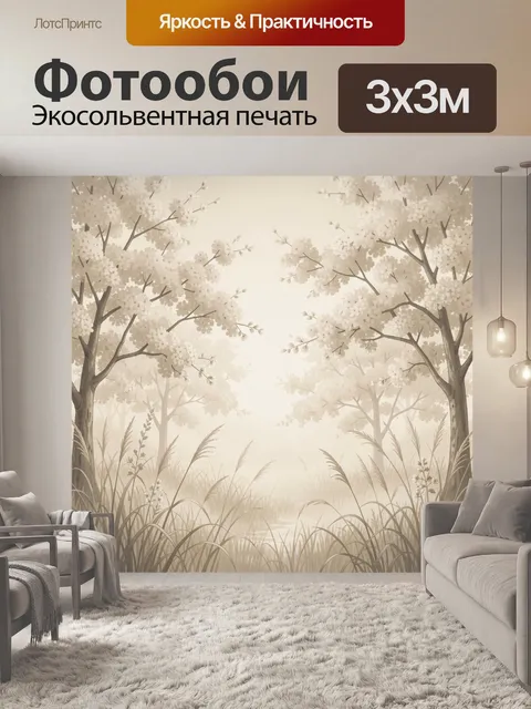Фотообои Цветущий сад в утреннем тумане