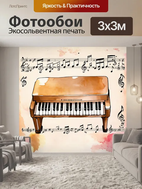 Фотообои музыкальный инструмент - пианино