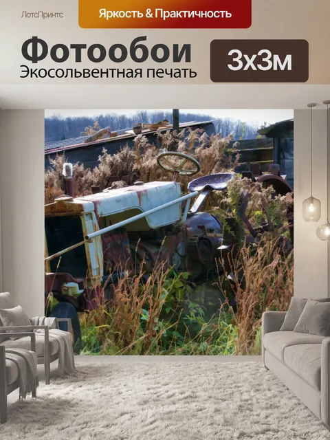 Фотообои Старый трактор