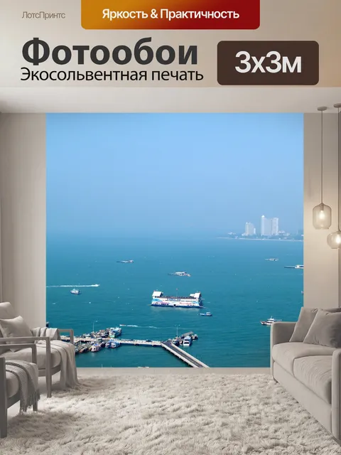 Фотообои Пляж Паттайя, Таиланд, путешествие