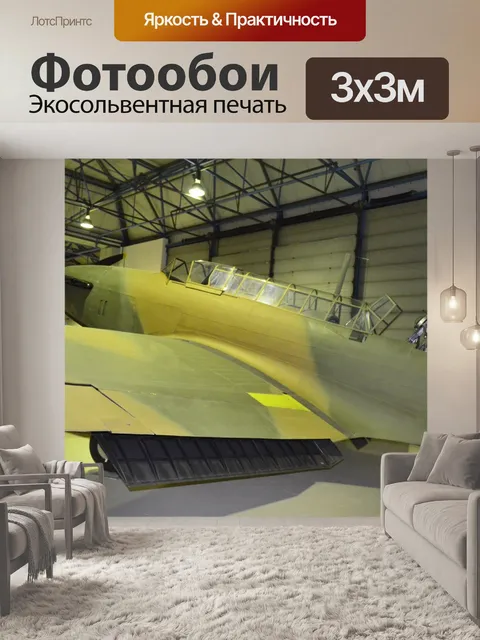 Фотообои RAF музей. Лондоне.