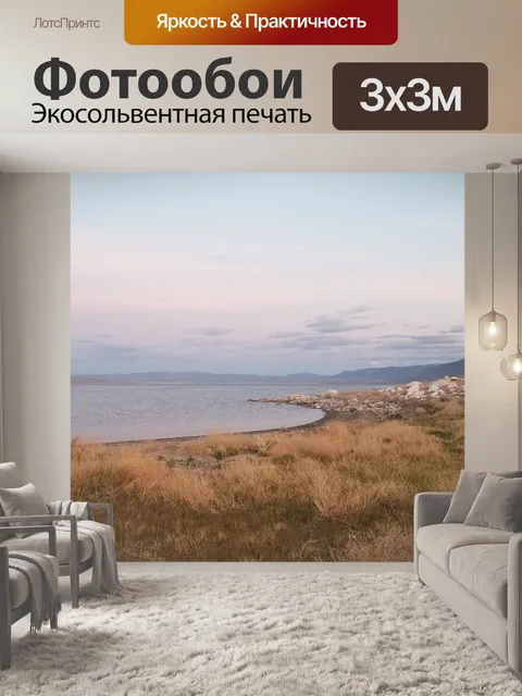 Фотообои Лакешор