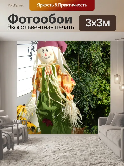 Фотообои Кукла осень (4)