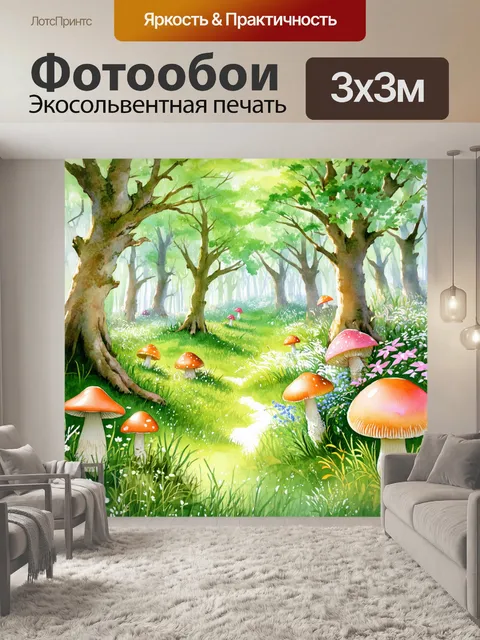 Фотообои сказочный лес с пастельными растениями и грибами, выполненный в технике акварельной иллюстрации