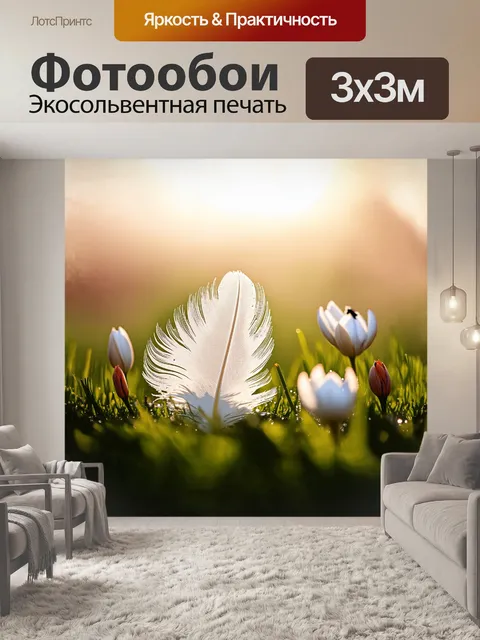 Фотообои лебединое перо величественно покоится на мягкой зелёной траве, омытое утренним светом