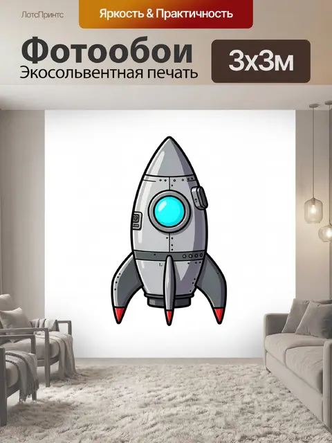 Фотообои Серебристая ракета с иллюминатором