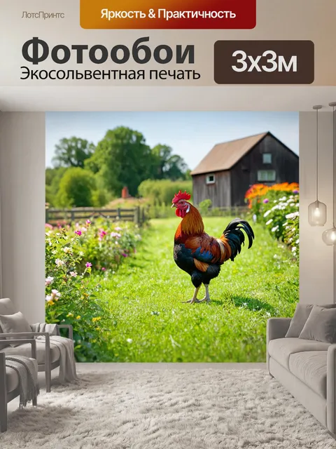 Фотообои петух на ферме, окруженный зелеными полями и цветущими садами, с деревенским домом вдалеке, создающий…