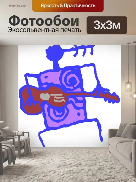 Фотообои гитарист