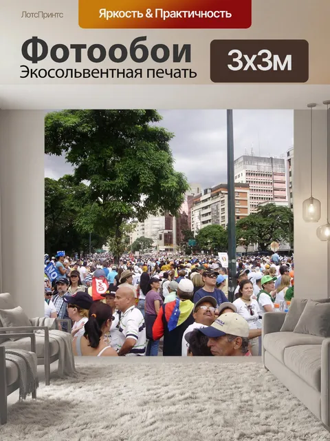 Фотообои Марши