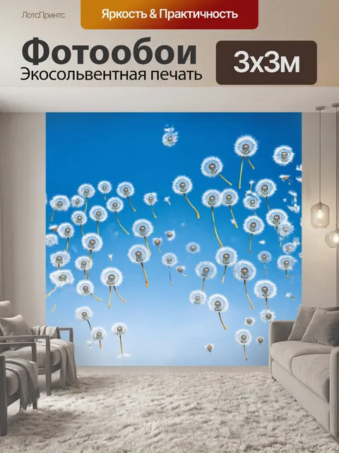 Фотообои сотни семян одуванчика, парящих в воздухе, создают целый мир мечты