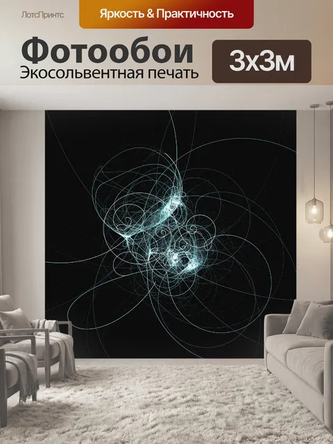 Фотообои Фрактальные линии 1