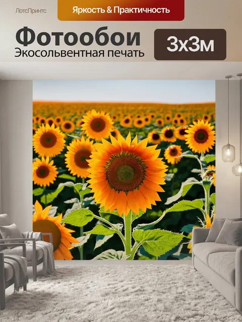 Фотообои оранжевый цвет, показывают оранжевые поля подсолнухов, усыпанными яркими цветами на фоне чистого неба