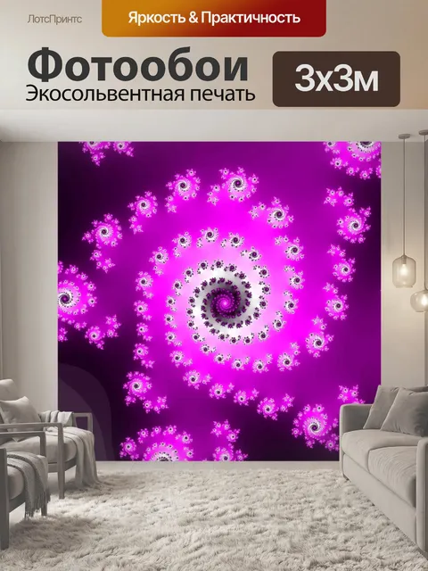Фотообои Фиолетовый фрактал спираль