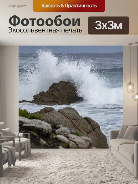 Фотообои Грохот волн