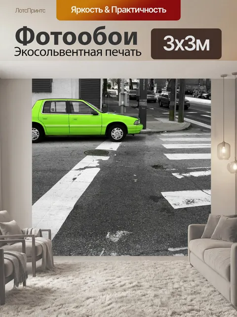 Фотообои Машина