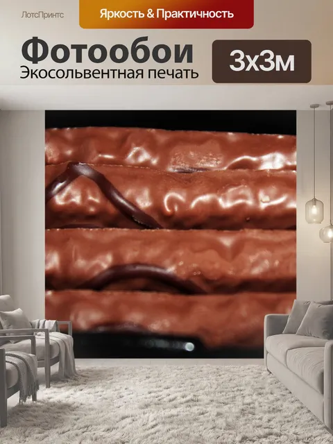 Фотообои Шоколадный рулет