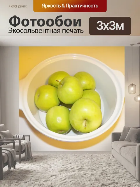 Фотообои Зеленые яблоки