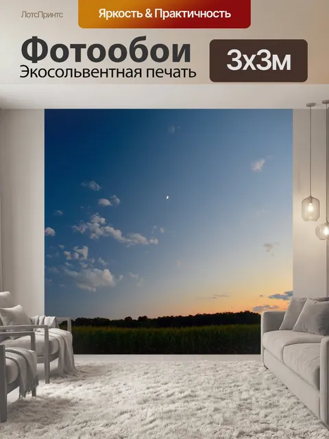 Фотообои Заход солнца