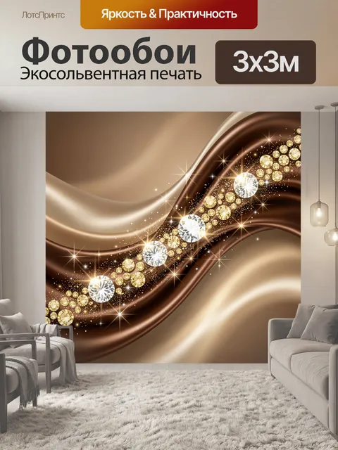 Фотообои Золотые кристаллы на шелковых волнах