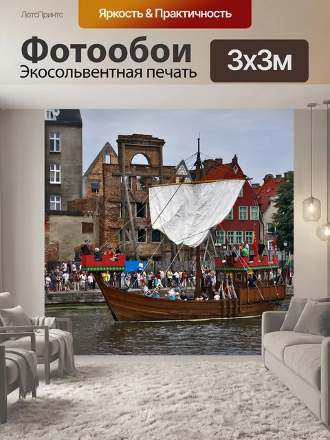 Фотообои Корабль