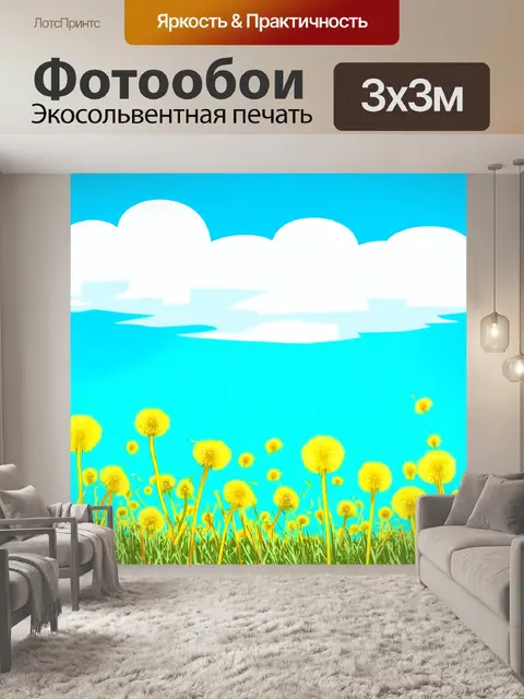 Фотообои поле одуванчиков под синним небом