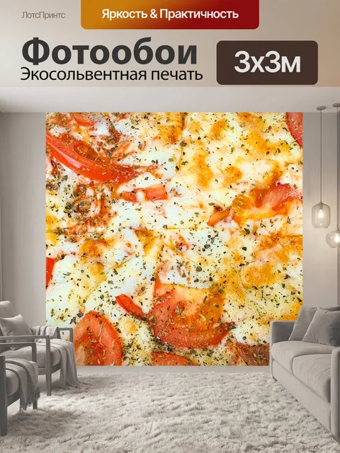 Фотообои пицца с сыром