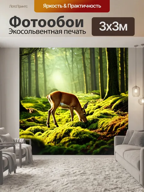 Фотообои на фоне густого леса, где солнечные лучи проникают сквозь листву, изображена косуля, едущая на зеленом мхе