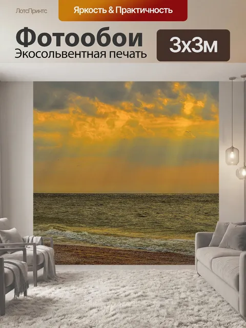 Фотообои Море