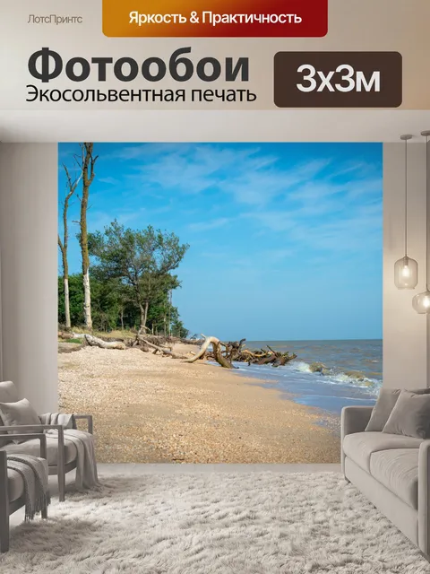 Фотообои азовское море, лес, деревья