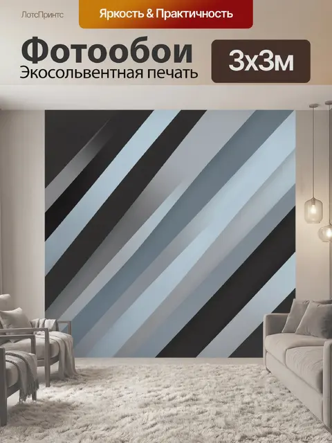 Фотообои Диагональные полосы в серо-синей гамме