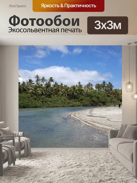 Фотообои Пейзаж