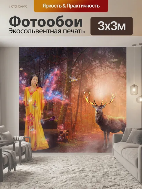 Фотообои Фантазия