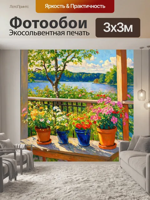 Фотообои природа в стиле пьер-огюст ренуар, изображают уютный вид с балкона, где растут горшечные цветы и вид на озеро