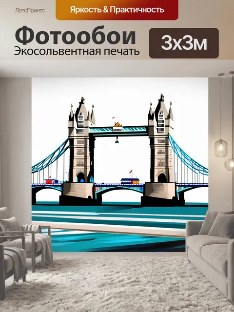 Фотообои создайте абстракцию тауэрского моста, исследуя элементы конструкций и цветовых тонов