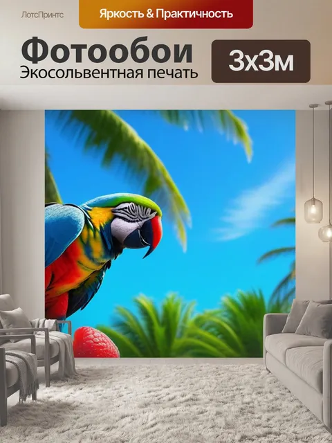 Фотообои попугай и сочные ягоды на фоне пальм